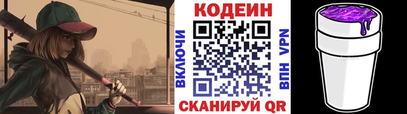 где продают наркотики Ишим Кодеин напиток Lean (лин)